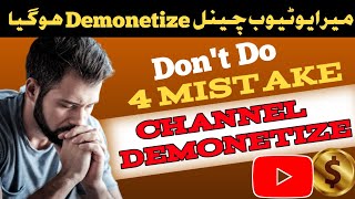 Monetization disabled hone ke baad kya kare | My youtube channel monetization disabled 2023