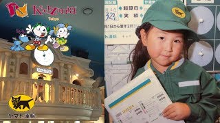 クロネコヤマトで宅配便を始めた幼児【キッザニア東京】KidZania