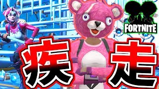 【フォートナイト】疾走感MAXの爽快ステージ！ゴールまで走り切れ！！【頭がおかしいピンクマとトリケラ】