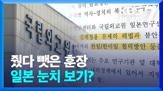 강제동원 피해 양금덕 할머니 훈장도, 토론회도 안된다?…일본에 ‘저자세’ 외교 논란 / KBS  2022.12.15.