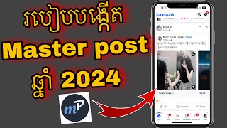 របៀបបង្កើត Master post ដែលគេពេញនិយម លើ Facebook 2024 ធ្វើបាន 100% How to create master post