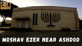 LOVELY ISRAEL - Relaxing Walker in Ezer: a quiet MOSHAV in southern Israel 4K | טיול וירטואלי בעזר‎