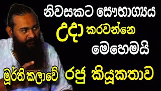 නිවැරදිව හදන පිළිමයක තියෙන බලය ගැන දිගහැරුනු වටිනා කතාවක්