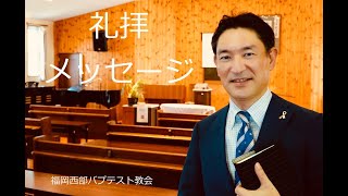 20221211　福岡西部バプテスト教会　主日礼拝（手話対応）