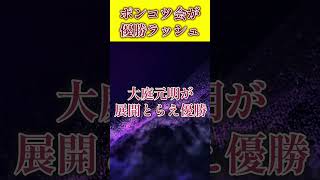 【大覚醒】ポンコツ会が優勝ラッシュ!!!#ボートレース #競艇 #shorts