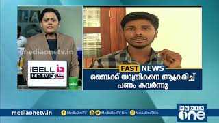 ഇന്നത്തെ വാര്‍ത്താ ദിനത്തിലെ പ്രധാന വാര്‍ത്തകള്‍ | Fast News | 16.02.2020