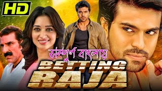 Revenge Bangla Dubbing Movie | Tamil bangla movie | তামিল বাংলা মুভি |তামিল মুভি বাংলা ডাবিং