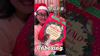 開箱聖誕倒數日曆書📕🎄🥳✨