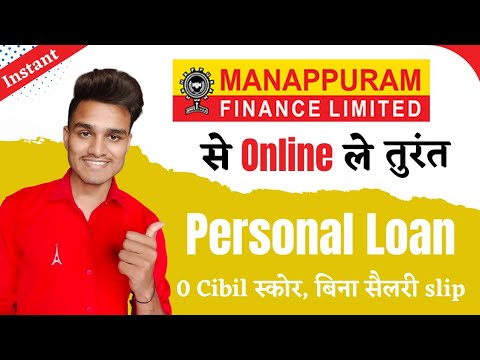 Manappuram Finance Personal Loan | Manappuram Finance Loan | Sabse Kam ...