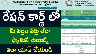 How to add New Member in Ration card in Telangana 2024 | Required Documents and Process