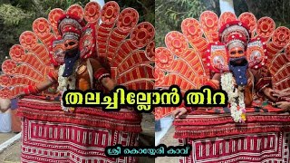 ശ്രീ കൊയ്യേരി കാവിലെ തലച്ചില്ലോൻ തിറ | koyyeri kav thalachillon | @malabariulsavam @ExploreWithArju