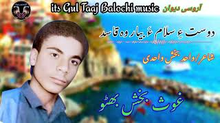 Dost a Salama Byar||Ghos Baksh Bhoto New Balochi Song||Gul Taaj Balochi music