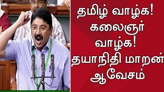 Dayanidhi Maran takes oath as Lok Sabha MP | பதவியேற்பின் போது தயாநிதி மாறன் ஆவேசம்