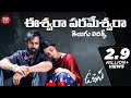 #Eswara Telugu Lyrics | Uppena Movie | ​​​Panja Vaisshnav Tej, Krithi Shetty | Buchi Babu Sana | DSP