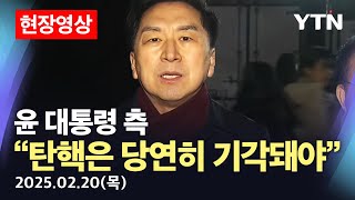 [현장영상] 김기현 \