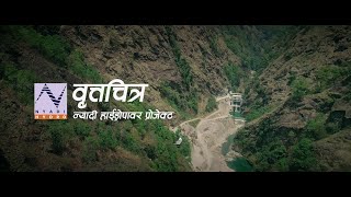 Nyadi Hydropower Project - Documentary