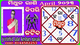 ମିଥୁନ ରାଶି April ୨୦୨୩//କିପରି କଟିବ//keshari astro centre//lalat keshari nayak