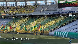 20231022　JEF UNITED CHIBA Chants from J2 League Sec.39　Ｊ２ 第39節　ジェフユナイテッド千葉　チャント集　味スタ