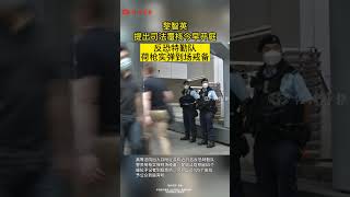 黎智英提出司法覆核今早開庭 反恐特勤隊荷槍實彈到場戒備