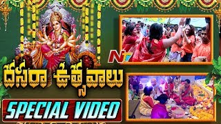 Grand Dasara Celebrations in Hyderabad || Sarannavarathri Celebrations || #Dussehra || NTV