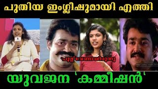 സായിപ്പിനെ വെല്ലുന്ന ഇംഗ്ലീഷ് | chintha jerom troll video