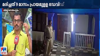 പൊള്ളലേറ്റ കുട്ടിയും മരിച്ചു | Trivandrum death