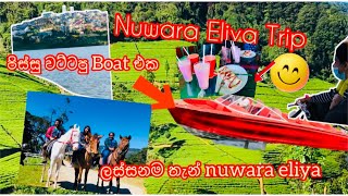 Nuwara Eliya ලස්සනම තැන් සහ රසම රස Strawberry Pancakes කෑම\u0026බිම | Best location for boat ride