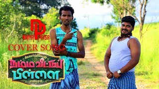 Jigiri Dosthu - Cover Video | Namma Veettu Pillai | Siva | Bala  | Vignesh Moorthy  | SridhaRaghu