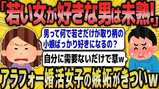 【2ch面白いスレ】「43歳婚活女子さん、『若い女を好む男は未熟すぎる』嫉妬で冷静さを失った結果ｗｗ」【ゆっくり解説】【バカ】【悲報】