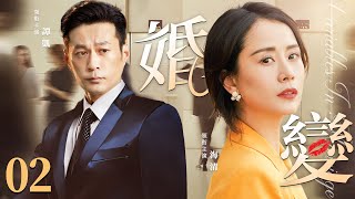 【Variables In Marriage】▶EP 02 |  Hai Qing, Tan Kai, Liu Tingyu💖Room CDrama