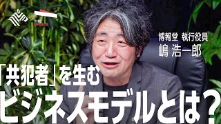 「話題沸騰！音声メディアに新たなチャンス到来か？」博報堂 嶋浩一郎氏、TBSラジオプロデューサー 橋本吉史氏らが徹底討論！