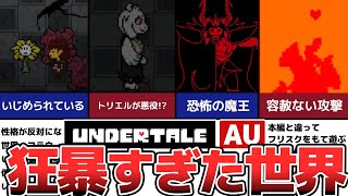 【Undertale AU】捕まったら最後！アンダーフェル