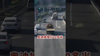 奥迪违规压实线变道，不尊重大货车，被推行十多米