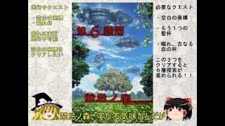 【ゆっくり実況】世界樹の迷宮Ⅱを楽々攻略！周回冒険者による鬼畜樹海探索part23