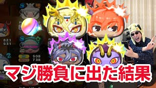 【ぷにぷに攻略】鬼連チャン ガシャ ラストチャンスよりいいぞ！ 指南役 伏李ユウは倒せる？まぼ老師 里羽リュウタ 白龍 滅龍士２ よこどり