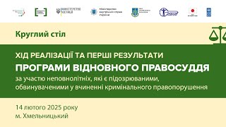 Ч. 1. Хід реалізації та перші результати Програми відновного правосуддя за участю неповнолітніх