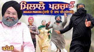 Chacha Bishna - Milalo Parcha 5 - ਮਿਲਾਲੋ ਪਰਚਾ 5 (ਸਾਲੇ ਦੇ ਸਾਧ ਦੀ ਚਲਾਕੀ ) - Part 5  #punjabi