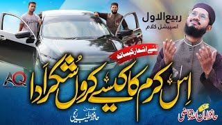 Is Karam Ka Karun Kaise Shukr Ada || Hafiz Amanullah Qazi || Rabiul awwal special 2021 || AQ