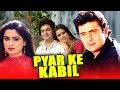 प्यार के काबिल - हिंदी फुल मूवी | Pyar Ke Kabil (1987) Hindi Movie | ऋषि कपूर, पद्मिनी कोल्हापुरे