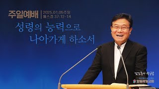 곽군용목사 (양동제일교회) 2025. 01. 05  주일설교