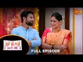 Tujhi Majhi Jamali Jodi - Full Episode | 11 Apr 2024| Full Ep FREE on SUN NXT |  Sun Marathi