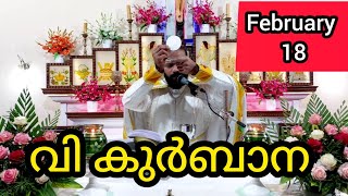 Holy Mass February 18 Tuesday Malayalam / 5.30 am #holymass #live #qurbana #frjinu #malayalamholym