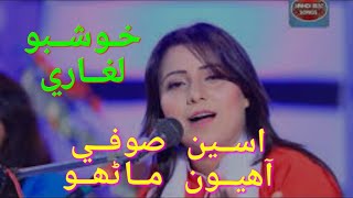 Aseen Sufi Aahyun by Khushboo Laghari || Sufi Song | Sindhi Song