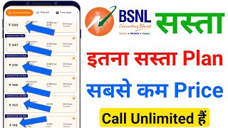 Bsnl Validity Recharge Plans 2025 | Bsnl Calling Pack Bsnl New Recharge Plans 2025 | Bsnl New Plans