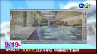 20140923華視透早講新聞-高雄氣爆 陳菊挨告