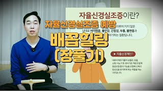 자율신경실조증에 효과적인 배꼽힐링 / 장풀기 / 장마사지(50분)