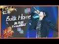 【ListenUp公演】 高天佐TroubleZ《Back Home》走心了 生活不该被左右 别忘了Back H 《说唱听我的》Rap Star【芒果TV音乐频道HD】