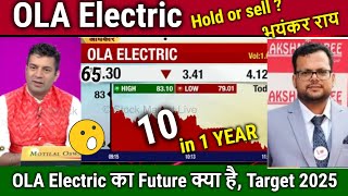 OLA Electric का Future क्या है,कहाँ तक जाएगा ?OLA Electric share news,analysis,ola share target 2030