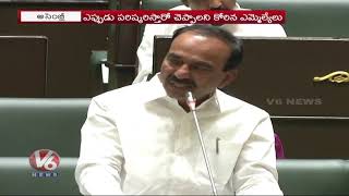 అసెంబ్లీలో రెండోరోజు బడ్జెట్ పై సాధారణ చర్చ | V6 Telugu News