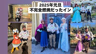 2025年元旦にTDSへインしました。